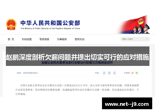 赵鹏深度剖析欠薪问题并提出切实可行的应对措施 赵鹏深度剖析欠薪问题并提出切实可行的应对措施