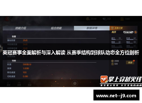 英冠赛事全面解析与深入解读 从赛季结构到球队动态全方位剖析 英冠赛事全面解析与深入解读 从赛季结构到球队动态全方位剖析
