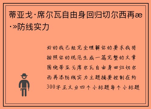 蒂亚戈·席尔瓦自由身回归切尔西再添防线实力 蒂亚戈·席尔瓦自由身回归切尔西再添防线实力