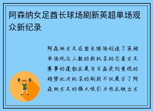 阿森纳女足酋长球场刷新英超单场观众新纪录 阿森纳女足酋长球场刷新英超单场观众新纪录