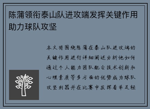 陈蒲领衔泰山队进攻端发挥关键作用助力球队攻坚